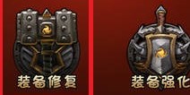 全民英雄装备怎么修复 装备修复攻略