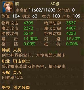 佣兵天下佣兵属性说明