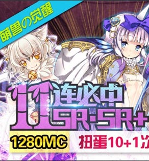 百万亚瑟王幻兽型活动4 11连必中SR+、SR