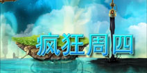 疯狂周四：《喂我石油2》《火箭飞车2》