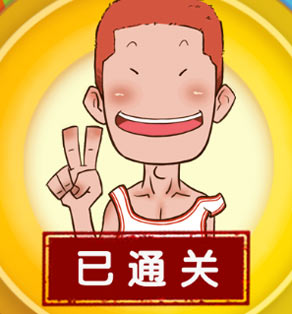 我是天才樱木的挑战答案大全