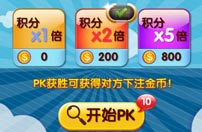 我是天才PK下注界面