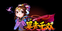 东汉末年王者征战 《暴走无双》评测