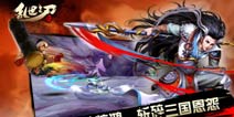 穿越时光再通关 乱世之刃2三星通关心得