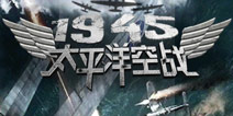 史上最坑爹- 《1945太平洋空战》评测