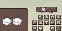 史上最坑爹的游戏2第11关怎么过