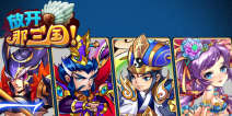 放开那三国比武系统介绍