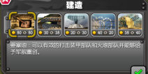 将军的荣耀怎么建造防御