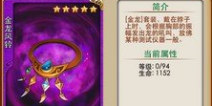 放开那三国金龙套装全解析