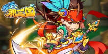 放开那三国刷武将 刷初始攻略