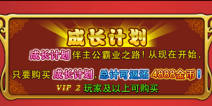 放开那三国成长计划全攻略