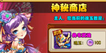 放开那三国神秘商店使用技巧