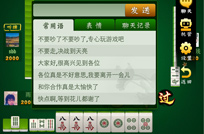 欢乐麻将聊天截图欣赏