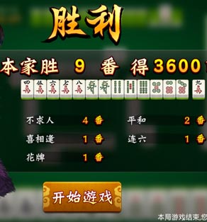 欢乐麻将番型大全 番型介绍