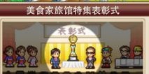 暖暖温泉乡攻略 大浴场怎么出现