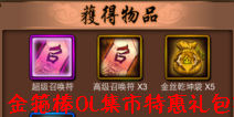 金箍棒OL集市特惠礼包有什么