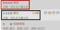 欢乐西游战斗技能 技能怎么升级