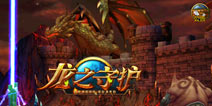 恶魔崛起 再现龙神圣威《龙之守护OL》评测