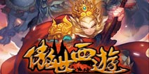 天庭末路 还我一个朗朗乾坤《傲世西游》评测