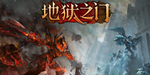 永生沦陷在罪恶深渊的灵魂 《地狱之门》评测