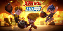 激情年代的炸弹生涯 《爆炸地带》评测