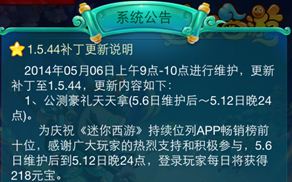迷你西游更新 记得给妈妈打电话