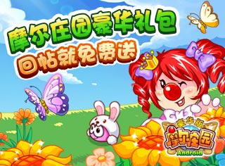回帖就免费送豪华礼包！