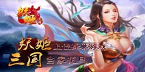 英雄难过美人关 《妖姬三国》评测