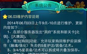 迷你西游更新 新关卡地图开放