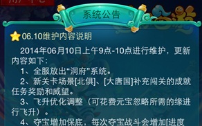 迷你西游更新 占山为王