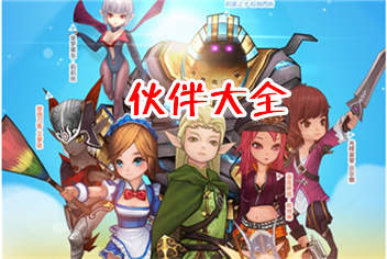 全民打怪兽怪兽图鉴大全