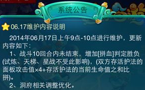 迷你西游更新 新增拼血机制