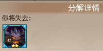 刀塔传奇影魔分解后返还什么 灵魂石转化 