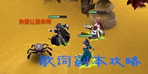 天下x天下太古封印歌词副本攻略 歌词副本过关详解