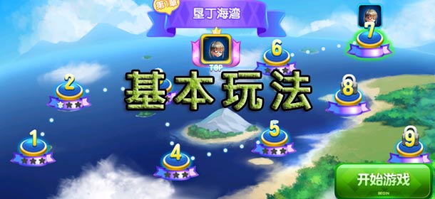 大富翁9游戏基础攻略 游戏基本玩法介绍