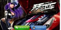 天天飞车新版本在即 四配件强势登入