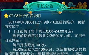 迷你西游更新 重置幻境玩法
