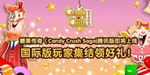 糖果传奇中文版即将上线 糖果旋风来袭