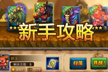 剑圣传奇新手攻略 新手不得不知的小技巧