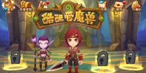 来一场说走就走的穿越吧 《酷酷爱魔兽》评测