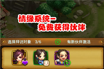 仙剑奇侠传手游情缘系统详细解析 获得伙伴的另一种方法