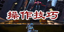 新纪元2怎么玩 通关操作三技巧