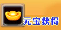 斗萌西游元宝怎么得 不充钱也能玩