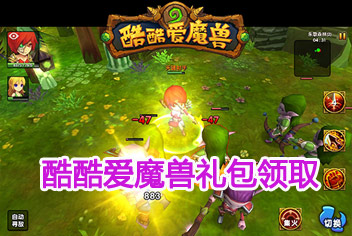 <font color="#FF0000">酷酷爱魔兽微信礼包坑爹 玩家纷纷表示抗议</font>
