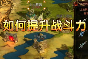 战神黎明战斗力如何提升 三星通关秘籍