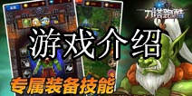 Dota动作跑酷 《刀塔跑酷》游戏介绍