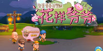 人老心不老 共闯天涯海角 《花样爷爷》评测