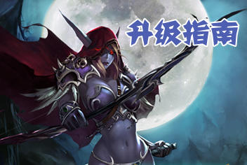 酋长萨尔快速升级攻略 怎么升级快