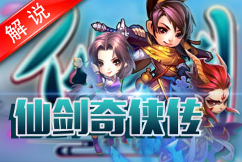 重温经典！仙剑奇侠传真人解说评测