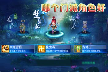 神武哪个角色好用 哪个门派好用